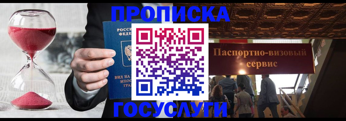 временная регистрация законно в Опочке
