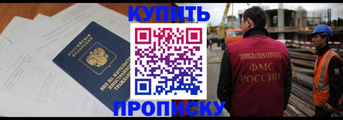 прописка в Опочке