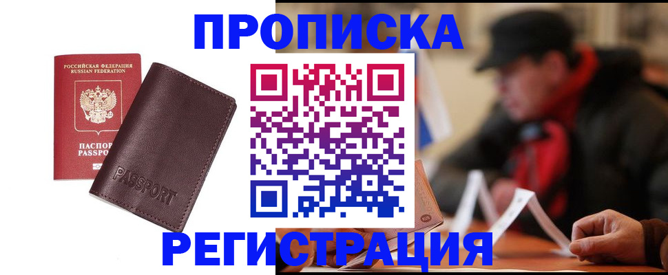 прописка для работы в Опочке